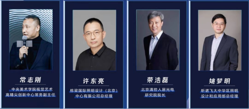 精彩回顾 | 首届中国照明学会杰出青年照明设计师论坛