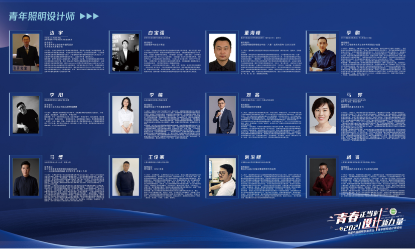 精彩回顾 | 首届中国照明学会杰出青年照明设计师论坛