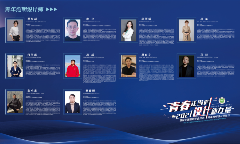 精彩回顾 | 首届中国照明学会杰出青年照明设计师论坛