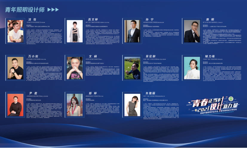 精彩回顾 | 首届中国照明学会杰出青年照明设计师论坛