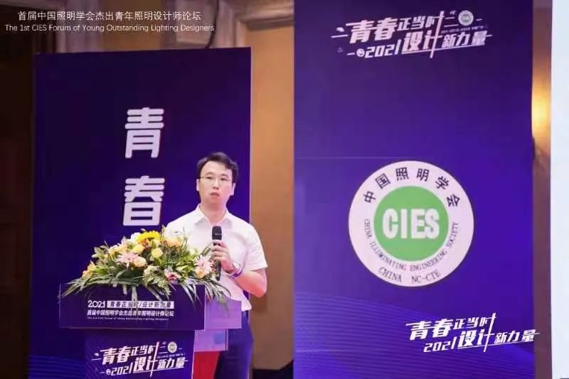 精彩回顾 | 首届中国照明学会杰出青年照明设计师论坛