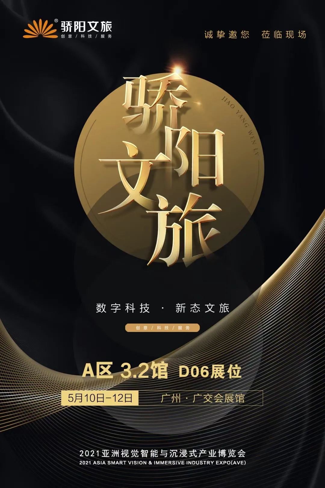 热闹!亚洲视觉智能与沉浸式产业博览会,骄阳文旅等你来! 热闹!亚洲视觉智能与沉浸式产业博览会,骄阳文旅等你来!