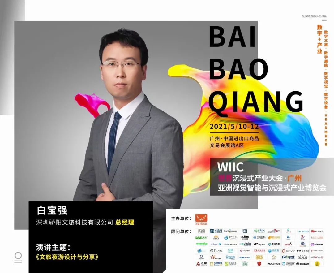 热闹!亚洲视觉智能与沉浸式产业博览会,骄阳文旅等你来! 热闹!亚洲视觉智能与沉浸式产业博览会,骄阳文旅等你来!