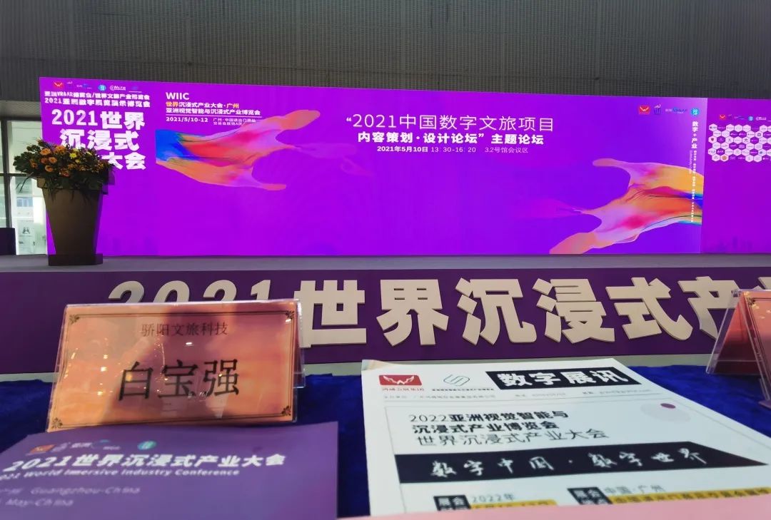 热闹!亚洲视觉智能与沉浸式产业博览会,骄阳文旅等你来! 热闹!亚洲视觉智能与沉浸式产业博览会,骄阳文旅等你来!