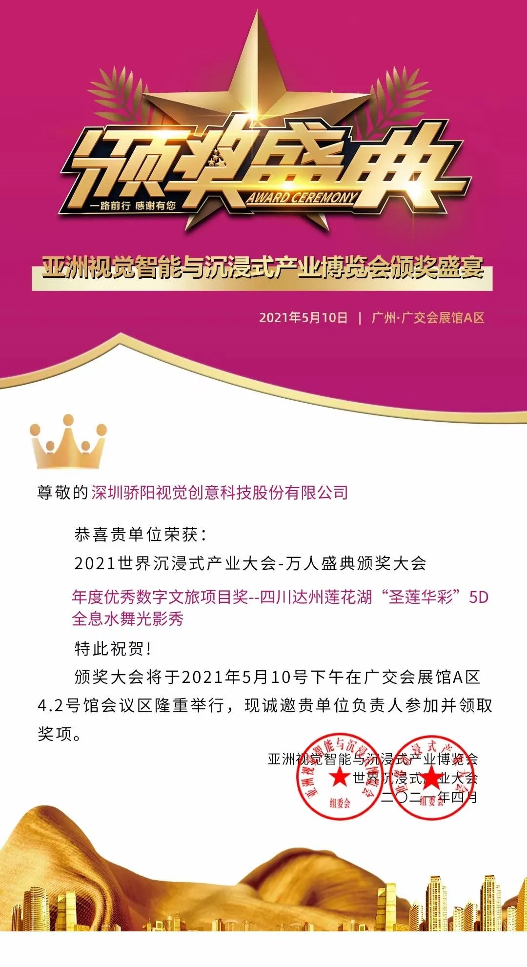 热闹!亚洲视觉智能与沉浸式产业博览会,骄阳文旅等你来! 热闹!亚洲视觉智能与沉浸式产业博览会,骄阳文旅等你来!
