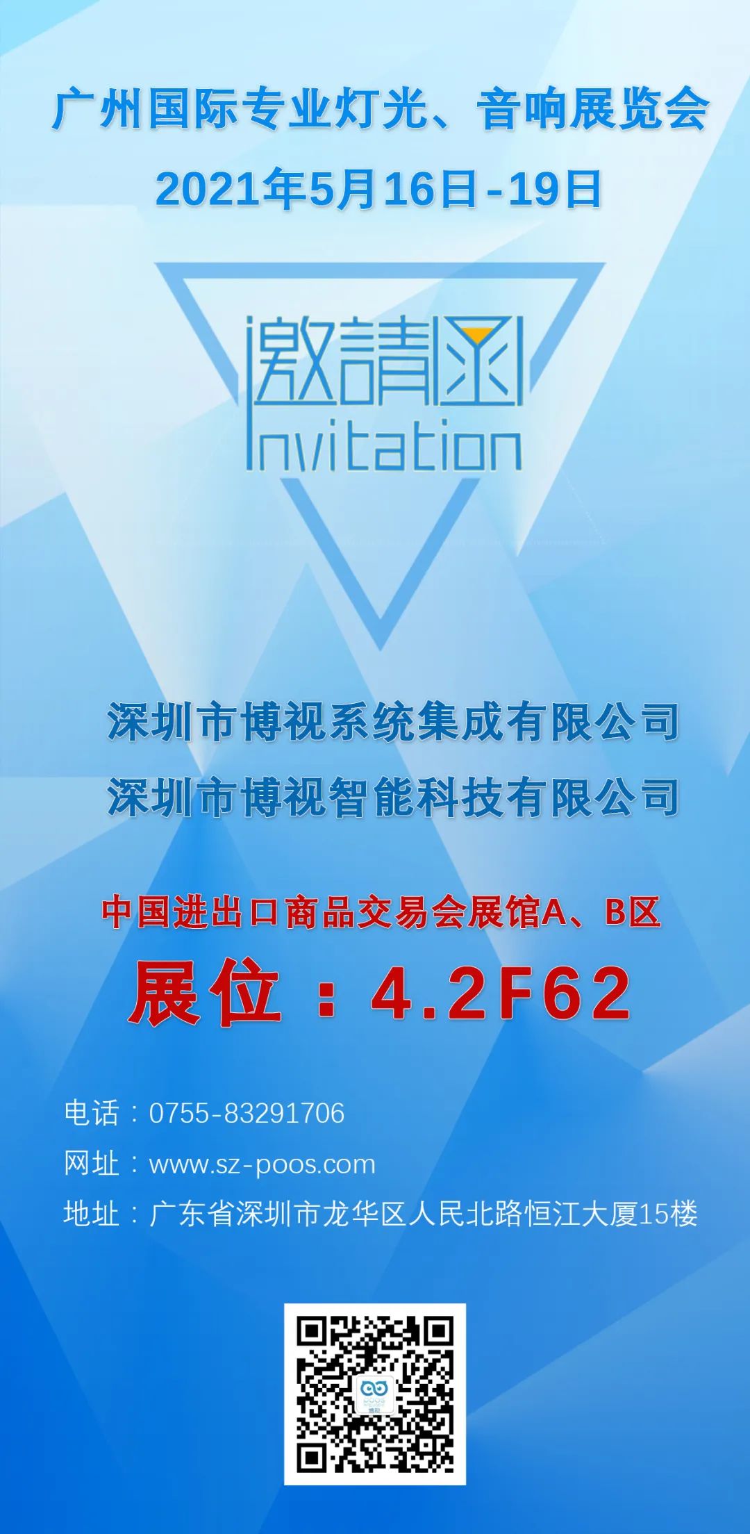 博视智能诚邀您的到来 博视智能诚邀您的到来