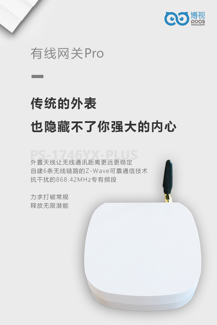 新品上线 | 有线网关Pro：让无线通讯更稳，更远...